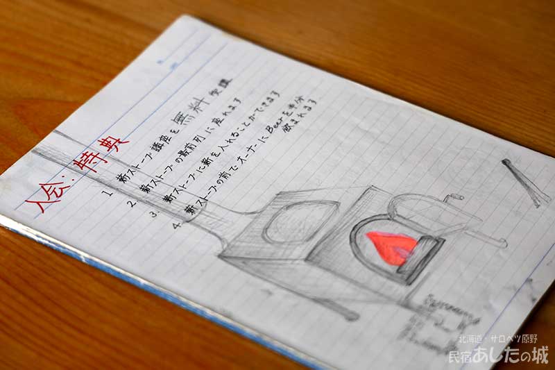 薪ストーブ倶楽部の特典