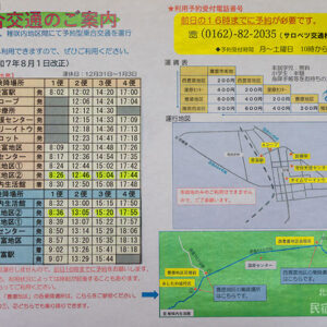 予約型乗り合いバスの時刻