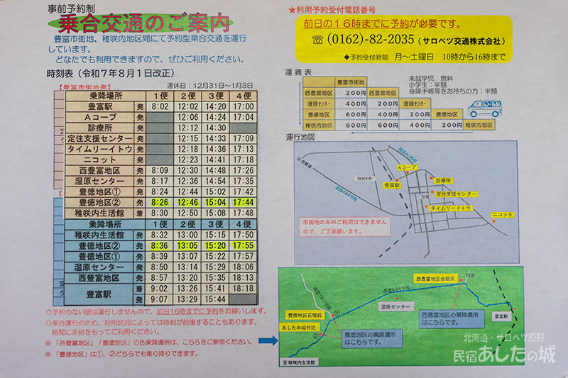 予約型乗り合いバスの時刻
