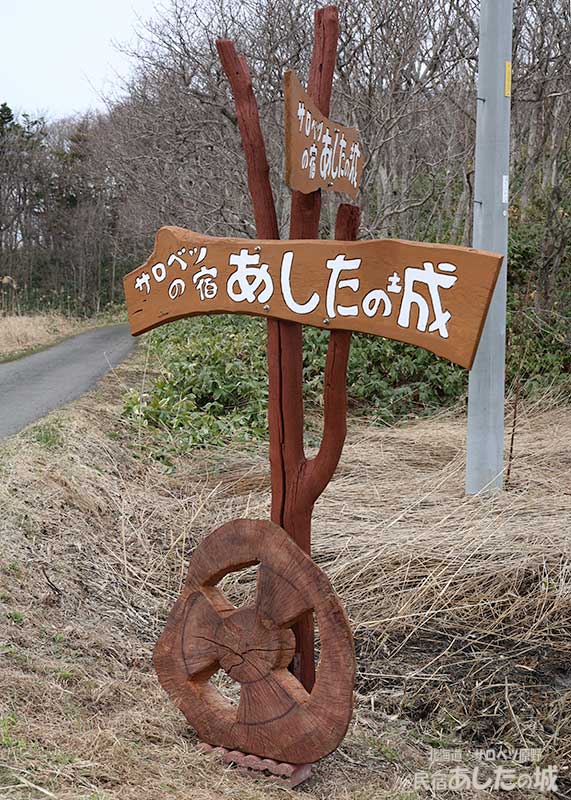 今年はこの看板でお出迎え