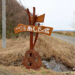 オブジェを置く